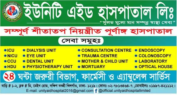 Unity Aid Hospital Limited 2