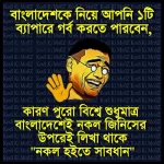 মজার পোস্ট