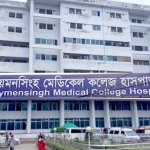 ময়মনসিংহ মেডিকেল কলেজ ও হাসপাতাল