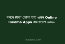 নগদে টাকা তোলা যায় এমন Online Income Apps বাংলাদেশ ২০২৬