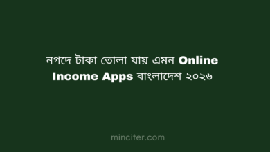 নগদে টাকা তোলা যায় এমন Online Income Apps বাংলাদেশ ২০২৬