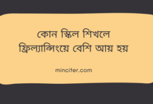 ফ্রিল্যান্সিং