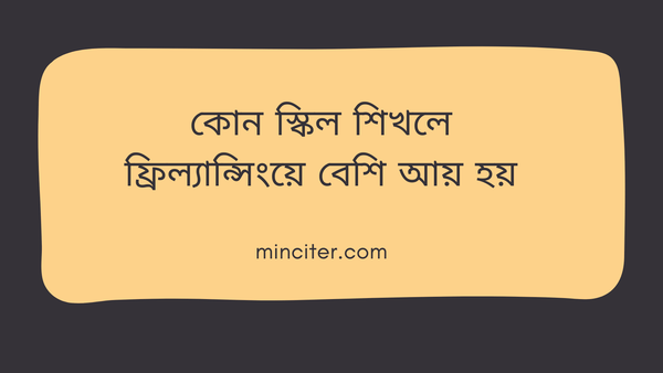 ফ্রিল্যান্সিং